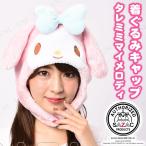  костюмированная игра маскарадный костюм костюм Halloween party товары головной убор Sanrio шляпа SAZAC(sa рюкзак ) костюм мульт-героя CAPtare ушко (уголок) My Melody 