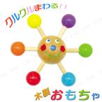 【取寄品】 木製 くるくる君 アーテック 木のおもちゃ ゲーム 外遊び用品 ベビー向けおもちゃ 知育玩具 子供 出産祝い クルクル回る ニコニコ顔