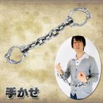 コスプレ 仮装 Uniton 手かせ シルバー ENTERPRISE プチ仮装 コスプレ小物 小道具 手錠 足かせ 軽量 装着簡単