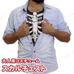 コスプレ 仮装 衣装 ハロウィン プチ仮装 変装グッズ スカル チェスト