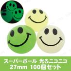 [100点パック] 27mmスーパーボール 光るニコニコ 100個セット 色指定不可 スーパーボールすくい 季節のイベント用品 店舗装飾品