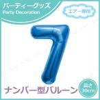 16”プレミアムレターバルーン ブルー 数字 7 キッシーズ バースデーパーティー用品 パーティーグッズ 装飾品 エアー専用 逆止弁付き