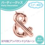 16”プレミアムレターバルーン ローズゴールド &amp;(アンド) キッシーズ パーティーグッズ 装飾品 バースデーパーティー用品 風船 エアー専用 逆止弁付き