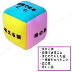 おもしろサイコロ M プレイアベニュー パーティーグッズ 装飾品 パーティー演出 盛り上げ用品 抽選サイコロ ジャンボサイコロ