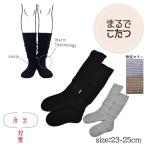 [期間限定クーポン]◆10%OFF◆レディース 靴下サプリ まるでこたつソックス 婦人 ホームソックス 保温 発熱 暖かい 三陰交 冷え対策 日本製 おうち時間 寒さ対策