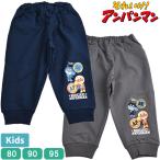 アンパンマン パンツ ベビー キッズ スウェット 裏微起毛 ボトムス ズボン ロングパンツ 子ども 子供服 【1点までメール便可】 男児 男の子 80 90 95 バンダイ