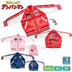ベビー アンパンマン スカジャン ジャケット 中綿入り アウター フルジップ 刺しゅう 暖かい 子ども 子供服 男の子 女の子 男児 女児 子供 90 95 バンダイ BANDA