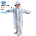  Kids eko Junior плащ ребенок посещение школы вне развлечение уличный бедствие предотвращение бедствий мощный водонепроницаемый водоотталкивающая отделка толстый 