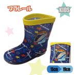 レインブーツ 靴 キッズ カガヤキレイン プラレール 恐竜 保育園 幼稚園 新入学 新学期 入園 男の子 雨靴 レインシューズ pr16243