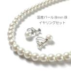 ガラスパールイヤリングセット[ネックレス/イヤリング/人工パール/冠婚葬祭/入園式/入学式/卒園式/卒業式/結婚式/二次会/パーティー/フォーマル/演奏会/発表会/