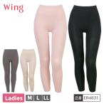 [ウイングフェア]【お取り寄せ商品】 ワコール WACOAL ウイング Wing ER4831 インナー ボトムス 足首丈 インナーボトム レディース 婦人 綿の贅沢 オーガニック