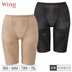 ショッピングガードル [ウイングフェア]【お取り寄せ商品】 ワコール WACOAL ウイング Wing KQ0823 ガードル フルロング丈 ロング丈 レディース ショーツ スリムアップパンツ パンツ