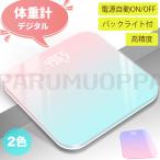 ショッピング体重計 即納 体重計 ヘルスメーター  充電式 デジタル 乗るだけ 電源自動ON/OFF バックライト付 180kgまで対応 高精度 ボディスケール