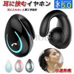 即納 ワイヤレスイヤホン 片耳 耳に挟む Bluetooth5.0 マイク内蔵 通話対応 ヘッドセット 耳を塞がない 無痛装着 軽量 マイク付きイヤホン 高音質 空気伝導