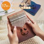  айва китайская ba начинающий 17 звук Kalimba родители палец фортепьяно Sam фортепьяно из дерева музыкальные инструменты комплект легко хорошо сделанный начинающий . предназначенный симпатичный ребенок / для взрослых подарок подарок . починка Cross 