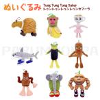 トゥントゥントゥンサフール ぬいぐるみ グッズ ドール 人形 トララレロ・トララ ネットミーム イタリアンブレインロット おもちゃ プレゼント 子供 誕生日