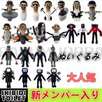 Skibidi トイレ ぬいぐるみ タイタン スピーカーマン スキビディトイレ ホラー アクション ゲーム 監視カメラマン おもちゃ 面白い 飾り物 プレゼント