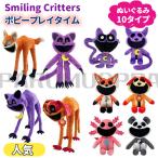 ポピープレイタイム ぬいぐるみ グッズ キャットナップ チャプター ぬいぐるみ Smiling Critters 第3章子供 大人 人気  poppyplayTime steam