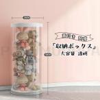 ぬいぐるみ収納 透明円柱のぬいぐるみ収納ケース ぬいぐるみ収納桶 ぬいぐるみ 抱き枕 陳列棚 陳列ケース DIY 展示ボックス ぬいぐるみ収納箱 人形収納かご