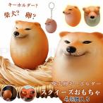スクイーズおもちゃ シバコ 犬 キーホルダー 柴犬 卵 たまご エッグドッグ フィジェット しばこエッグ 柴犬エッグキーホルダー ストレス解消 (4個入り/8個入り)