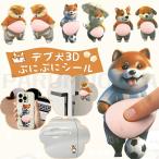ショッピングスクイーズ 3D ぷにぷにシール デブ犬 柔らかいお腹 もっちりスクイーズ ストレス解消 ふわふわ かわいい マシュマロ触感 癒し スクイーズ ステッカー シー ル帳 3組（6点）
