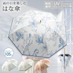 長傘 8本骨 傘 かさ 花柄 雨傘 日傘 晴雨兼用 レディース 女性 婦人 女の子 大きい 大きめ おしゃれ 上品 和風 無地 シンプル 耐風 丈夫 ジャンプ式 カサ 梅雨
