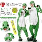 ショッピング着ぐるみ 2025年 干支 乙巳年 蛇 子供 ヘビ 着ぐるみ パジャマ 大人用 へび 年賀状 動物 着ぐるみパジャマ ヘビ連体服 部屋着 ハロウィン クリスマス 仮装 ルームウェア