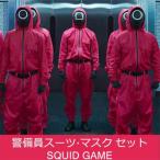 4点セット イカゲーム コスプレ マスク付き 監視員 つなぎ イカゲームコスプレ 仮装 赤い服の人 コスチューム 韓国 かわいい 面白い クリスマス 新年 ハロウィン