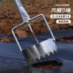 【2025新型穴掘り】穴掘り機 ルチ穴あけ器 マルチ・ビニール穴あけ器 園芸 穴掘り 苗移植 マルチ穴あけ器 マルチの穴あけ 丸穴カット 時短 立ったまま使える