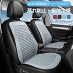 車用 シートカバー 車クールシート 冷感 ひんやり 通気性抜群 蒸れ防止 シートクッション カーシートカバー 冷感シルク 冷感座布団 汎用 運転席 取付簡単 夏用