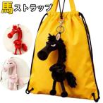 ストラップ キーホルダー ぬいぐるみ 馬 令和8年 干支 午年 リアル うま 動物 雑貨 馬モデル 本物そっくり ウマ抱き枕 かわいい ぬいぐるみ お祝い プレゼント