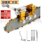 ショッピングチェーン チェーンソー目立て機 目立て機 刃研ぎ チェーン刃の目立て 鋸の目立て チェーンメンテナンス チェーンソーシャープナー ハンドチェーングラインダー