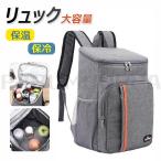 保冷リュック 保温 保冷 バッグ リ�