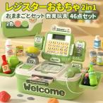 46点セット 買い物ごっこセット おままごとごっこ レジスターセット お店屋さんごっこ遊び レジごっこ 計算機能付き お会計 誕生日 クリスマス プレゼント