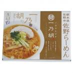 メーカ直送品・代引き不可　銘店シリーズ 箱入 佐野らーめん一乃胡 4人前 20箱セット　割引不可