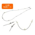 Yahoo! Yahoo!ショッピング(ヤフー ショッピング)パール付 2WAY メガネチェーン・ネックレス 8mm玉 シルバー PLN-066