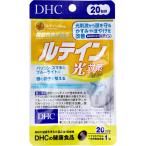 DHCルテイン光対策20日分20粒...