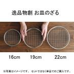 ざる、ストレーナー