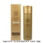 Toamiトアミ リンクレスホワイト ミルク 120mL