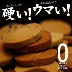 【5個で1個多くおまけ】豆乳おからクッキー トリプルZERO 1kg(250g×4袋) 砂糖ゼロ小麦粉ゼロ卵ゼロのお菓子 【5〜12営業日前後出荷予定】