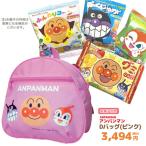 アンパンマン お菓子 詰め合わせ Dバッグ(ピンク) セット GIFT-012282