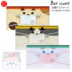 Yahoo! Yahoo!ショッピング(ヤフー ショッピング)（ネコポス発送可）デコレ MD-13731-33 マスクケース Day Lively DECOLE マルチ 衛生 グッズ 収納 動物 アニマル