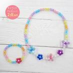 [ кошка pohs рейс отправка возможно ]NLBR-010 колье & браслет 2 позиций комплект многоцветный цветок бисер Kids аксессуары мода модный 