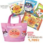 アンパンマン お菓子 詰め合わせ ミニてさげ(ピンク) セット 税込1705円 GIFT-011049