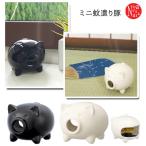 SK-51701-2「ミニ蚊遣り豚」ＤＥＣＯＬＥ 虫よけ 飾り 装飾 季節 夏 庭 殺虫剤