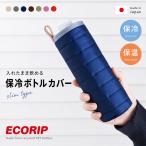 �ۗ� �ۉ� �{�g���J�o�[ ���� 500ml �{�g���z���_�[ �{�g���P�[�X �܂肽���� �o�b�O �ۗ�o�b�O �y�� ���{�� Ecorip �R���p�N�g�{�g���J�o�[