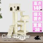 入荷予定 4月末頃・ キャットタワー 据え置き 超低段差　子猫 〜 シニア 迄対応！　CW-T0924 猫タワー 146cm  麻縄 CAT WINGS