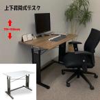 ショッピング上下 上下 昇降 式 デスク PJC-D1060　幅100cm【上下昇降 70〜110cm】パソコンデスク・ゲーミング・スタンディング・バランスチェア―にも最適