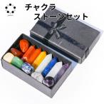 ショッピング天然石 天然石 チャクラストーン セット ミニ ポイント ミニ タンブル セット ヒーリング チャクラ ストーン 水晶