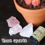 ローズクォーツ 原石 300グラム 浄化 インテリア 天然石 パワーストーン 鉱物 標本